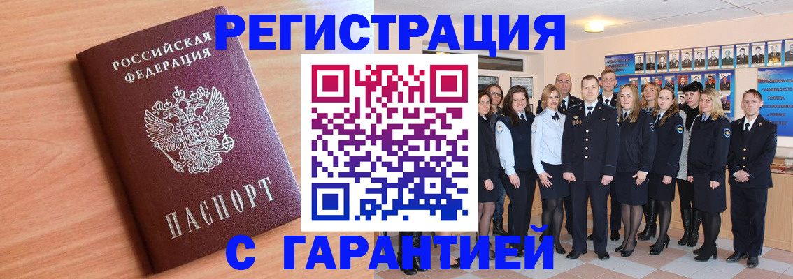 временная регистрация поиск в Сальске