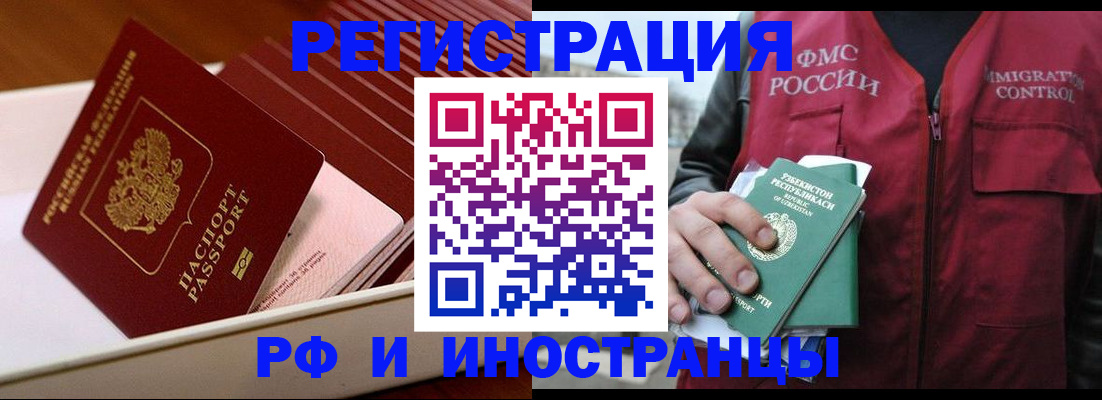 временная регистрация купить в Сальске