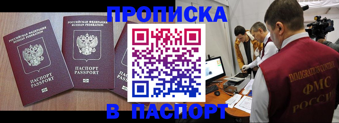 прописка для школы в Сальске