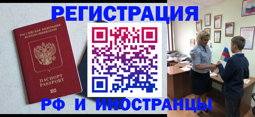 купить прописку в Сальске